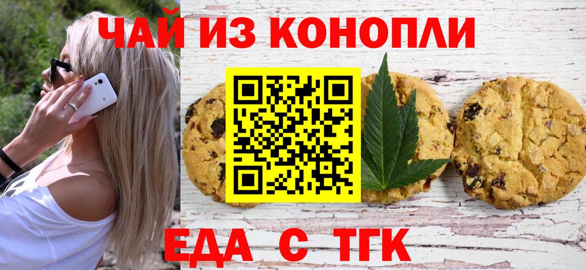 Печенье с ТГК марихуана  Вход с VPN  Ижевск 