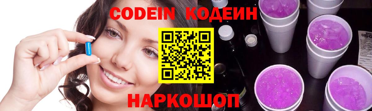 Кодеиновый сироп Lean напиток Lean (лин)  Вход с VPN  Кодеин Purple Drank  Ижевск 