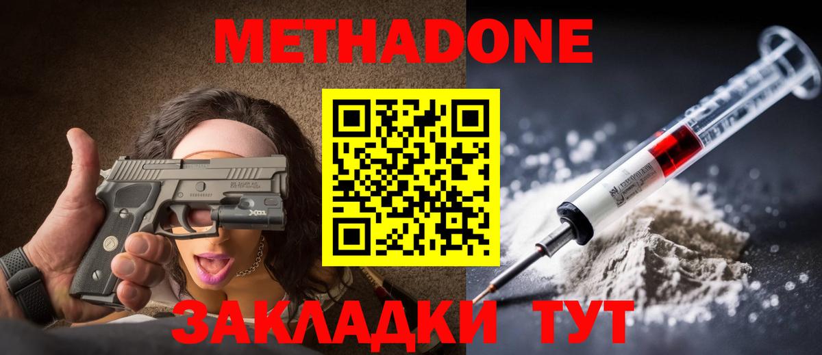 Ижевск  Метадон мёд  Метадон methadone  Вход с VPN 