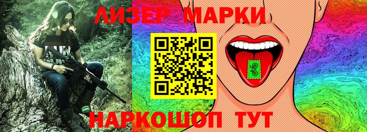 Наркотические марки 1,5мг Ижевск