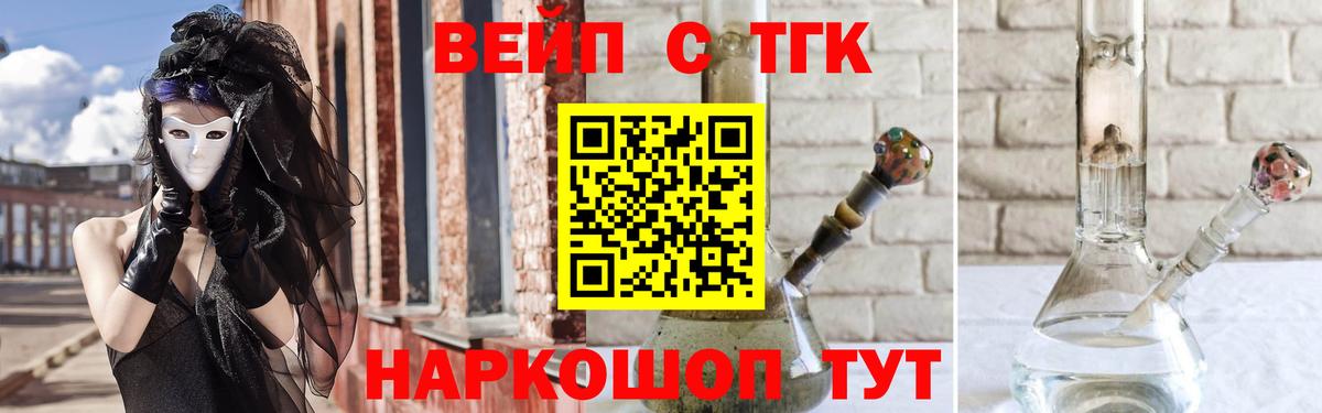 ТГК вейп с тгк Ижевск
